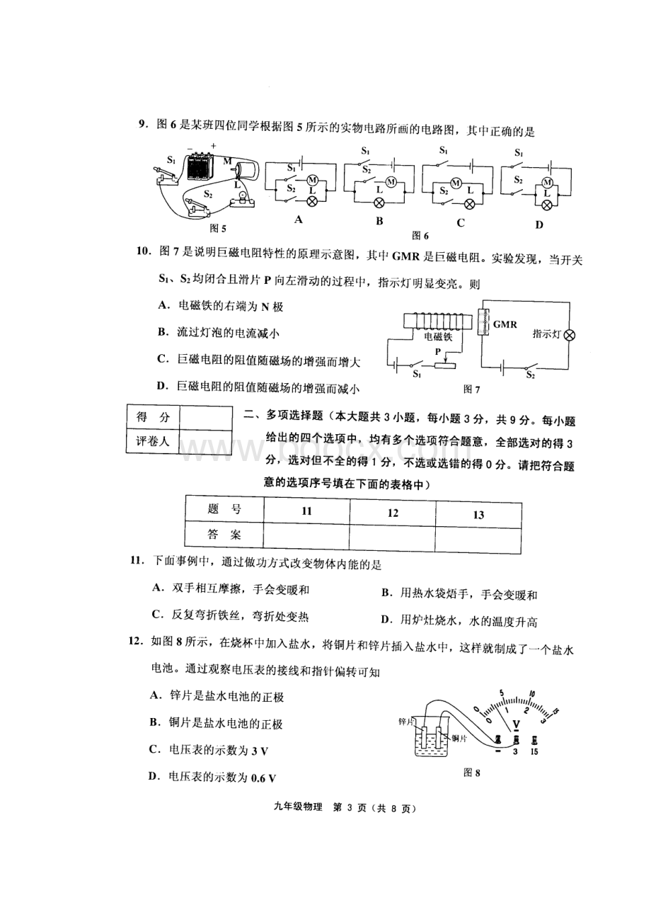 天津市部分区2017-2018学年度第一学期期末考试九年级物理含答案资料下载.pdf_第3页