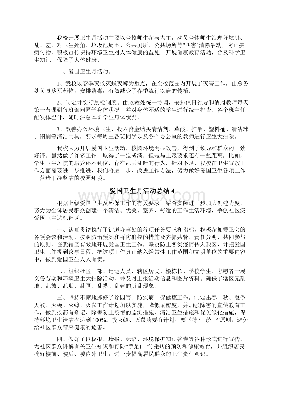 爱国卫生月活动总结15篇Word格式文档下载.docx_第3页