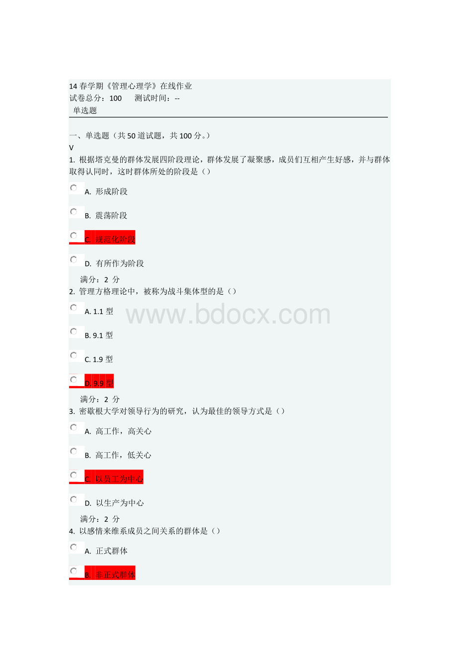 南开奥鹏14春学期《管理心理学》在线作业及满分答案Word格式文档下载.doc_第1页