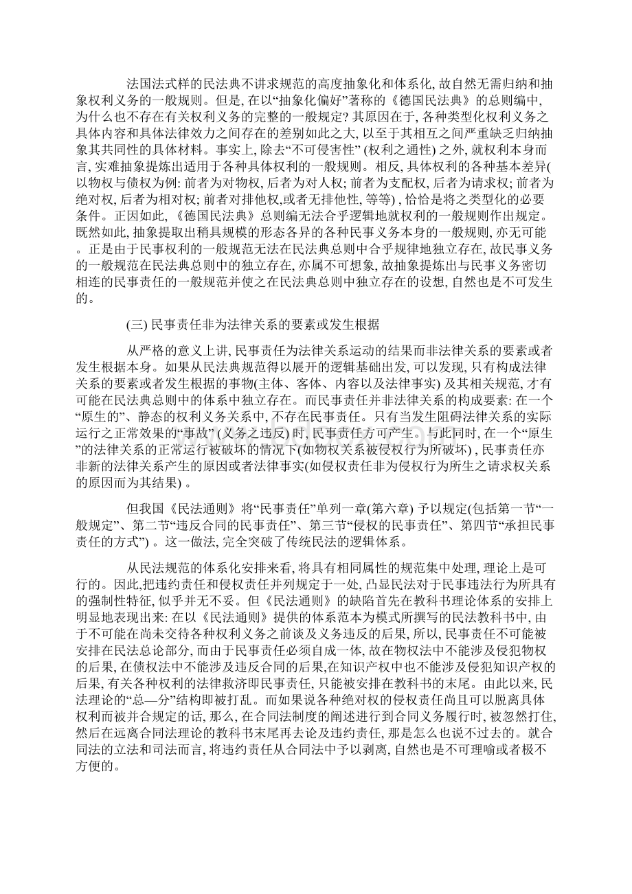 评侵权责任的独立成编与侵权行为的类型化.docx_第2页