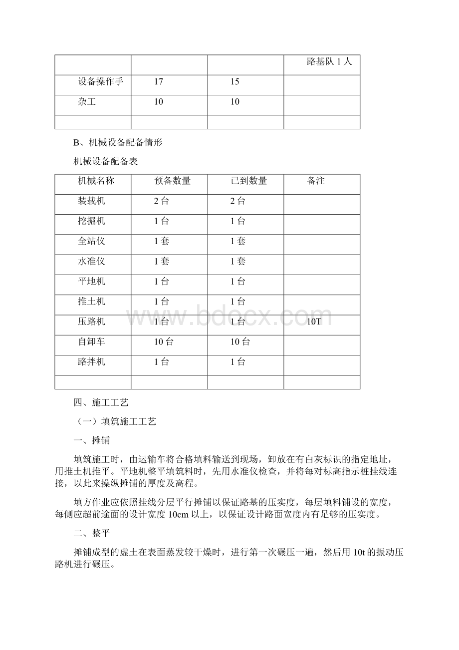 道路砂砾石面层施工方案Word文档下载推荐.docx_第3页