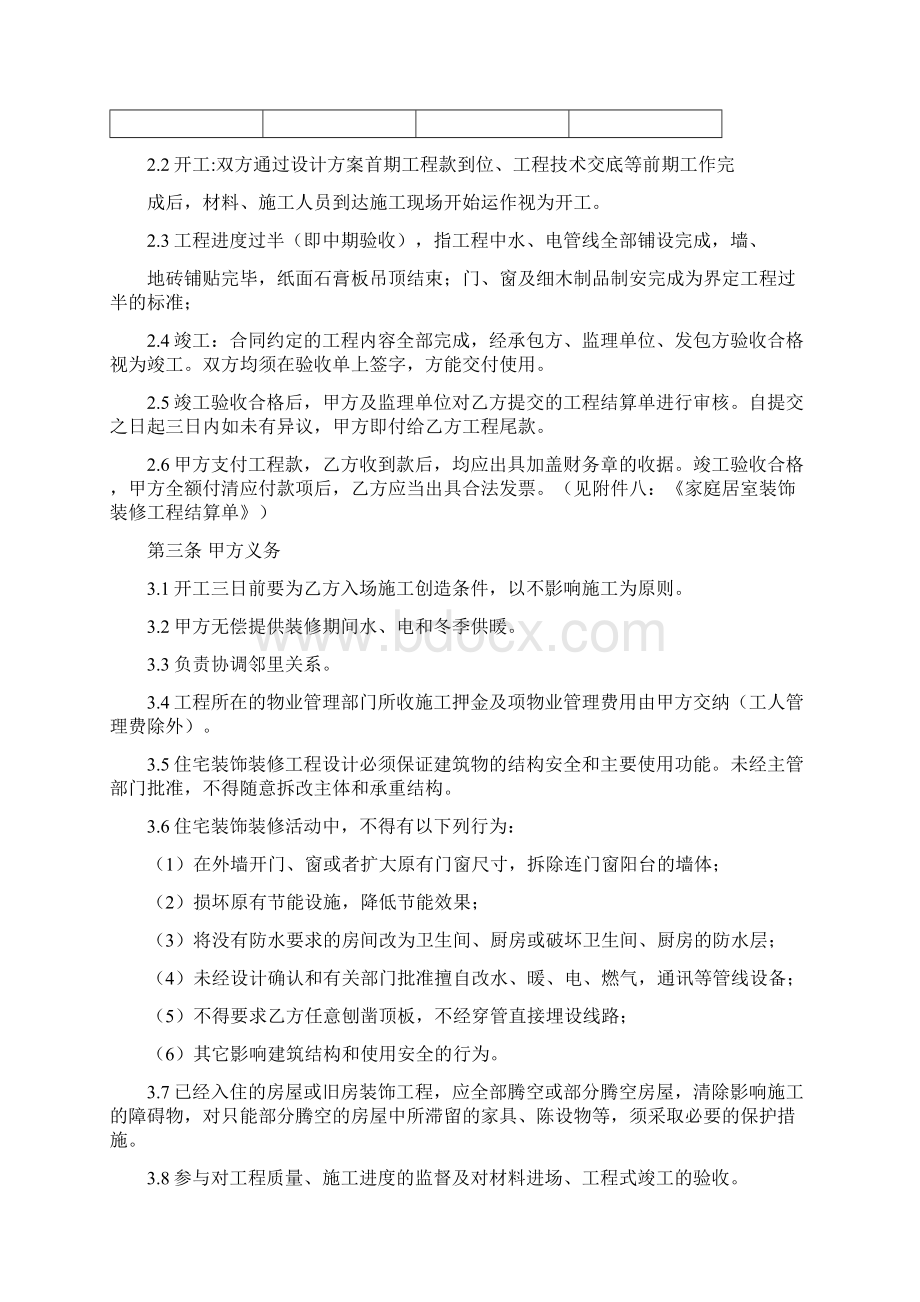 合同协议模板家庭居室装饰装修工程施工合同书推荐下载.docx_第3页