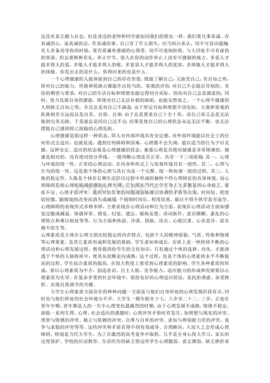 大学生心理健康心得体会ccWord格式文档下载.doc_第2页