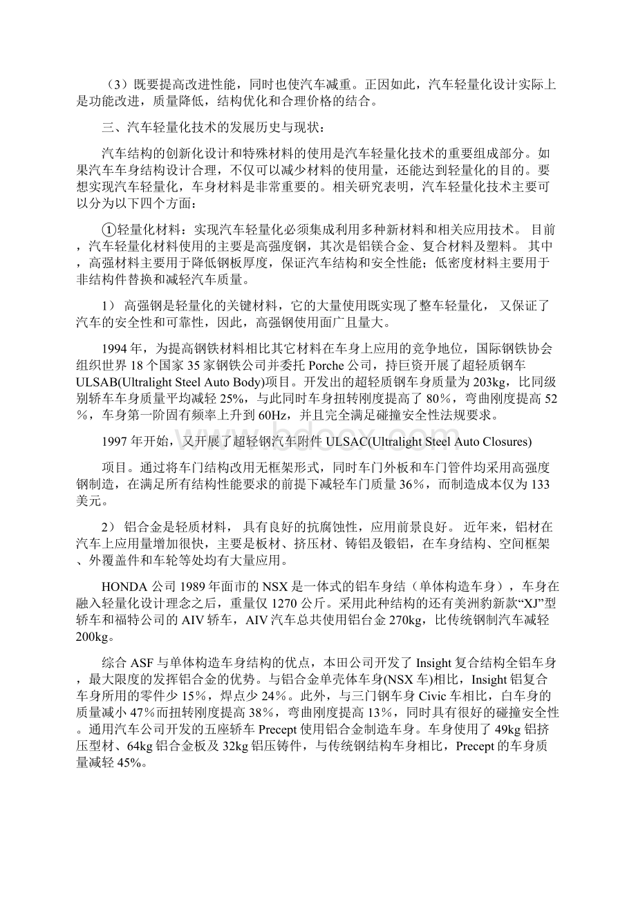 汽车轻量化技术分析Word格式文档下载.docx_第2页