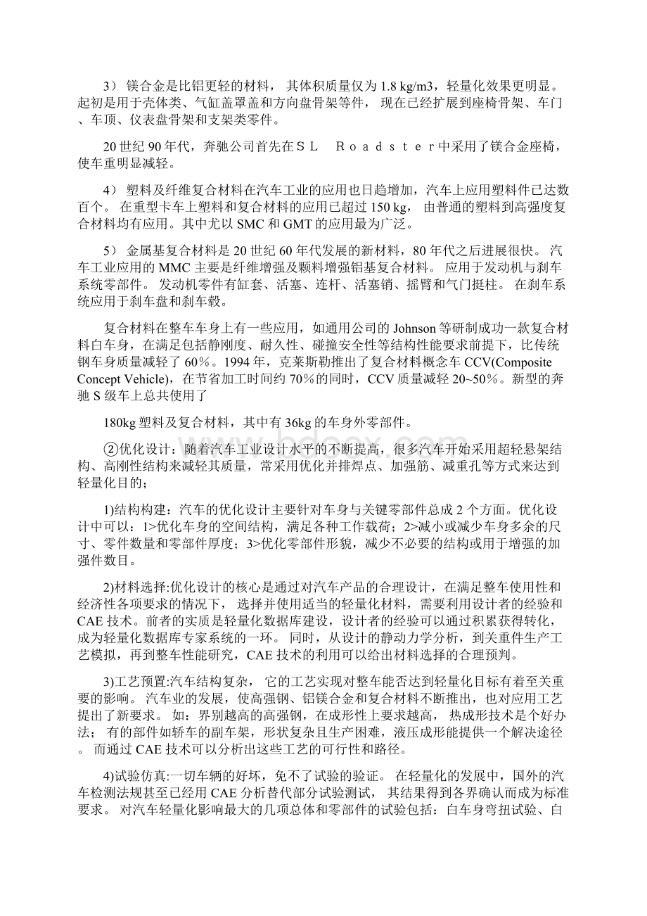 汽车轻量化技术分析Word格式文档下载.docx_第3页