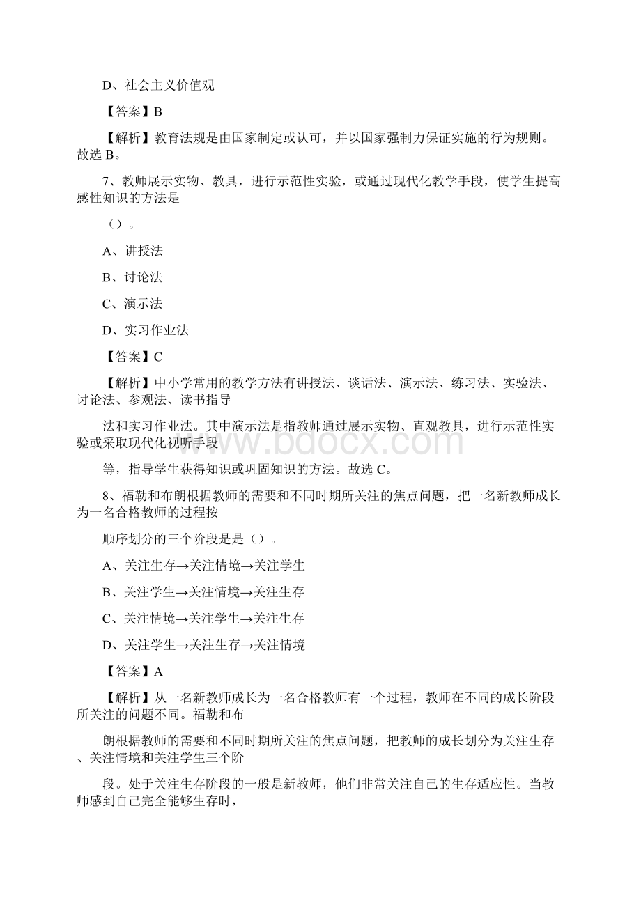 淄博市高青县教师招聘《教育公共知识》试题及答案.docx_第3页