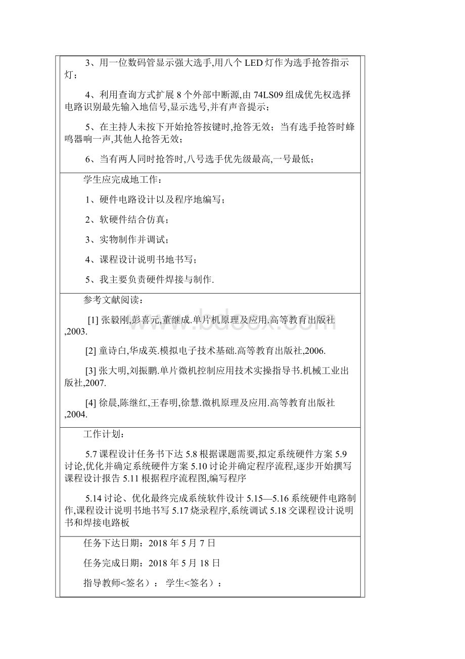 抢答器设计单片机课程设计Word文档格式.docx_第2页