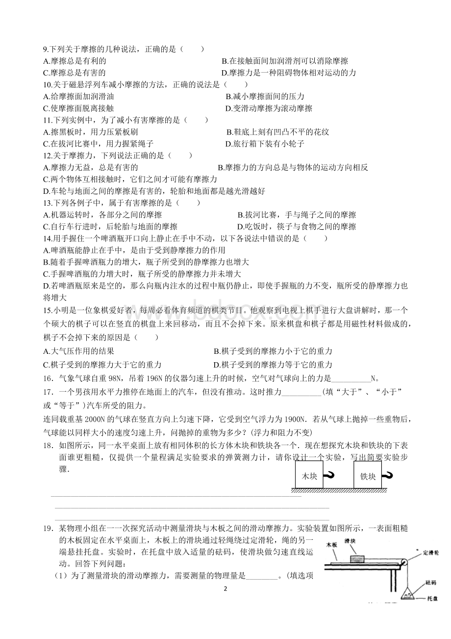 八年级物理下册【二力平衡】【摩擦力】练习题.docx_第2页