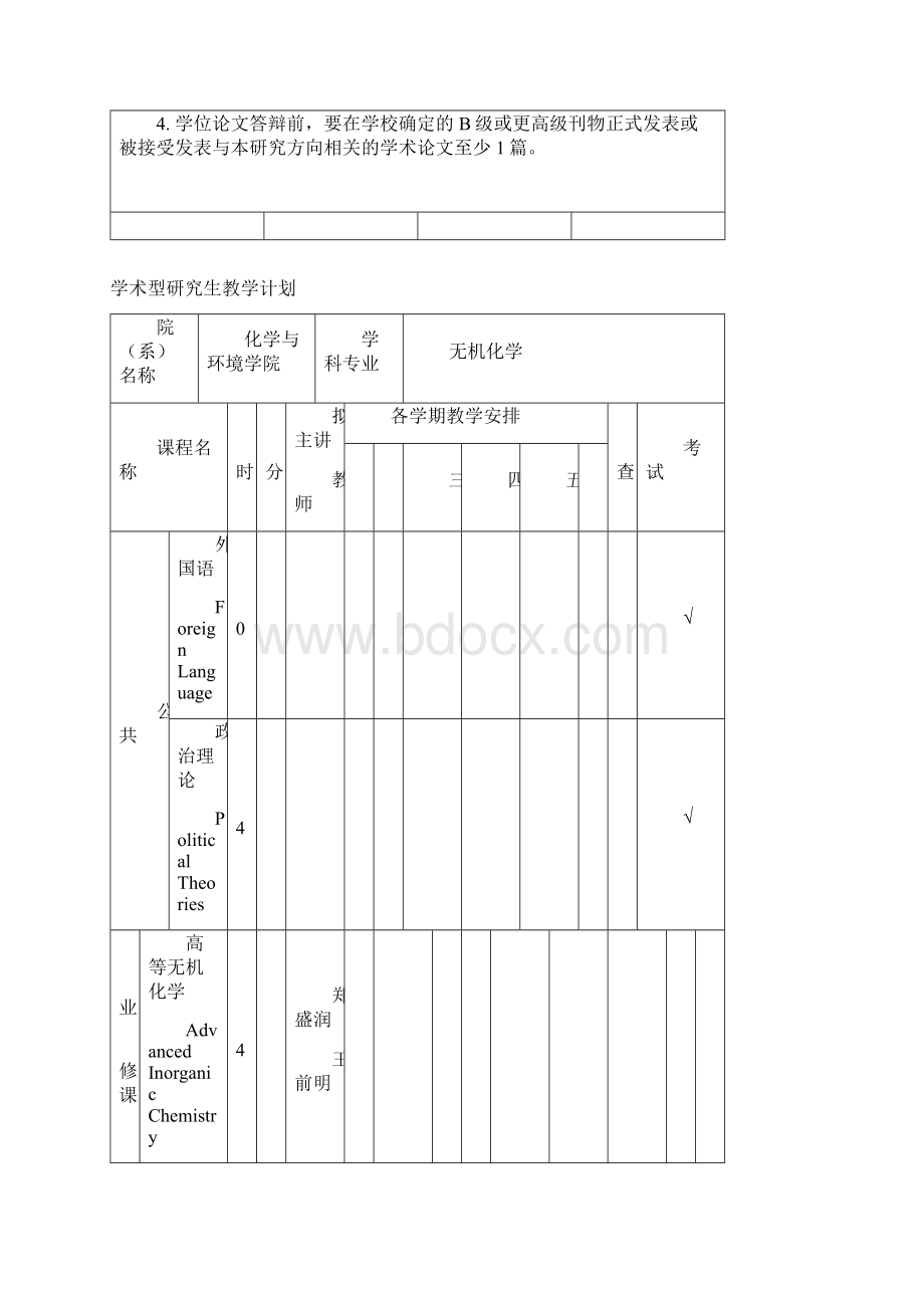 华南师范大学Word文档格式.docx_第2页