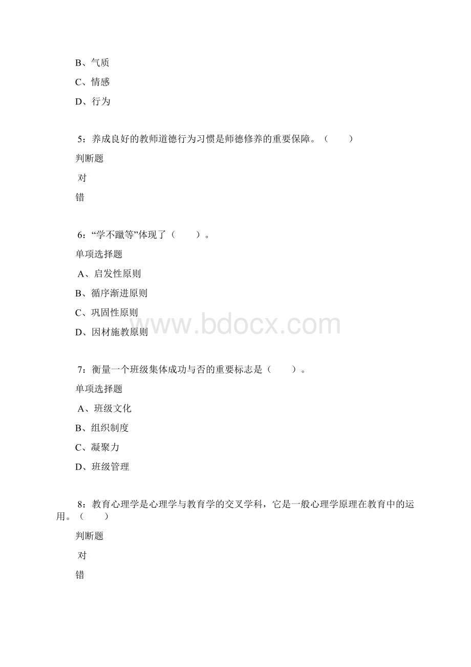 安源小学教师招聘考试真题及答案解析卷2.docx_第2页