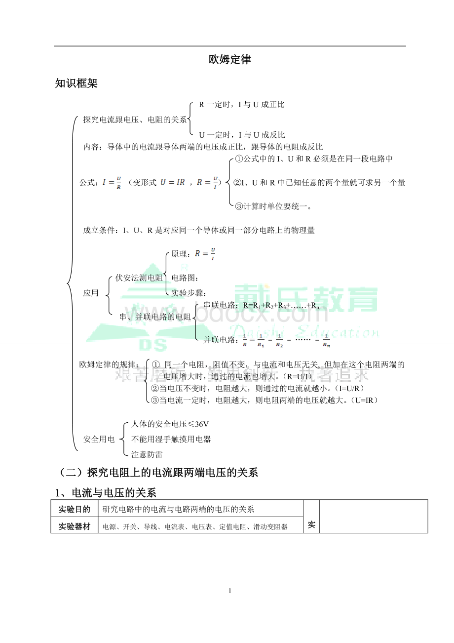 初三物理欧姆定律知识点.doc