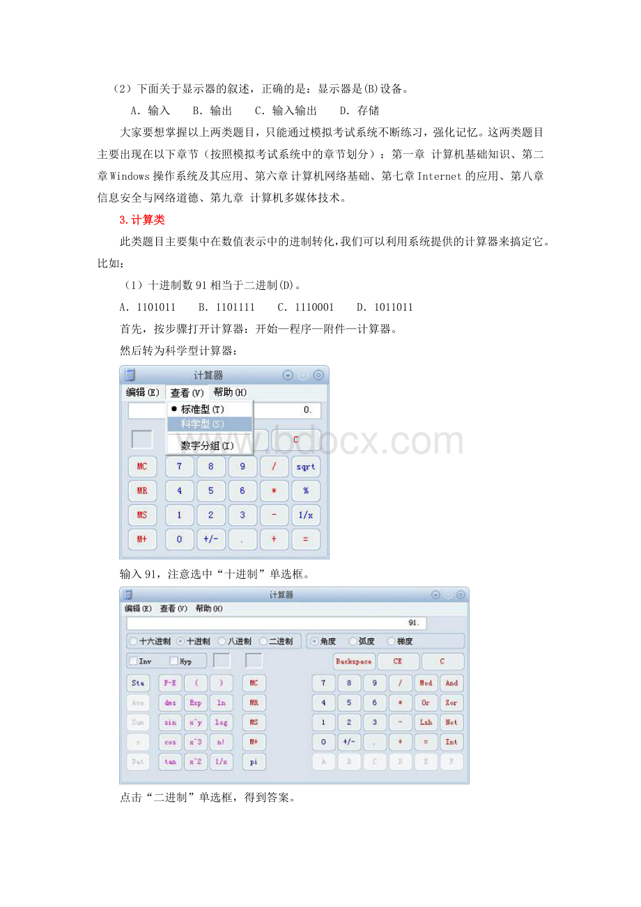 计算机应用基础考前辅导.doc_第2页