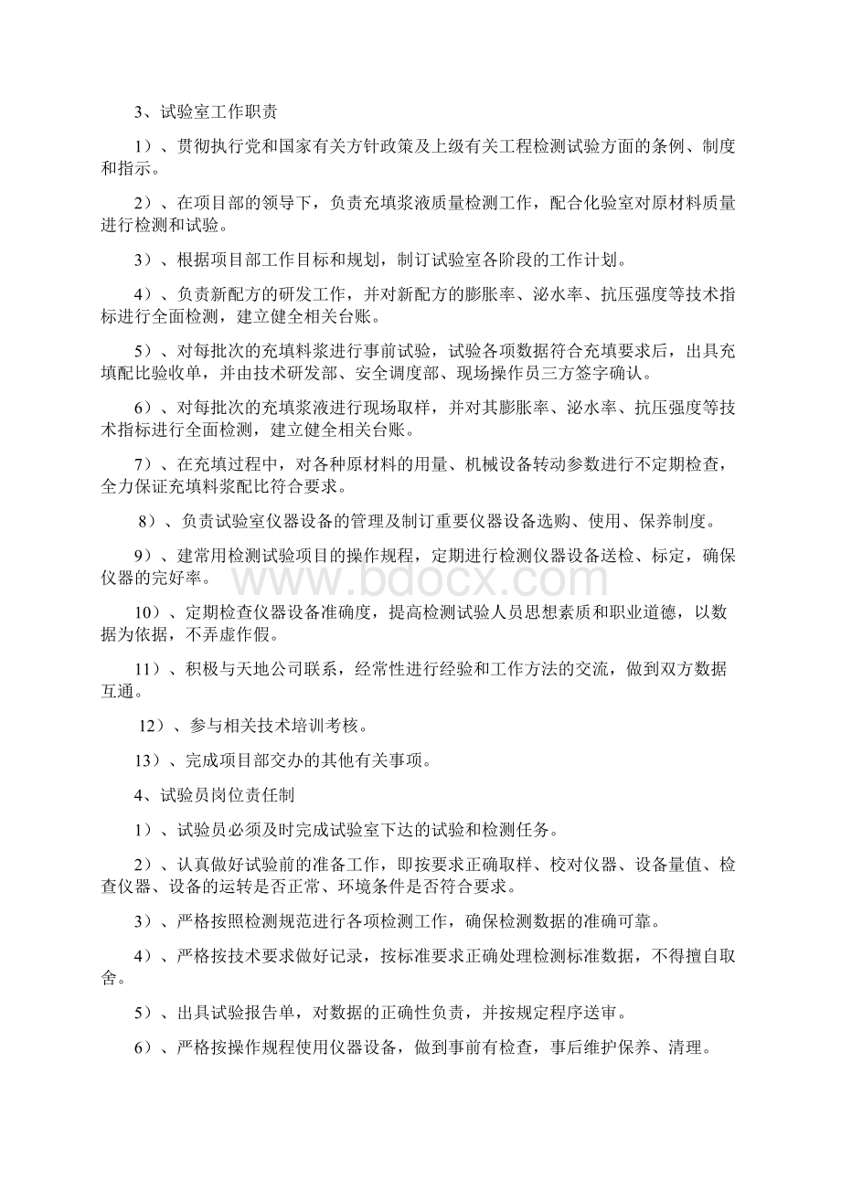 技术研发部管理制度Word文件下载.docx_第2页