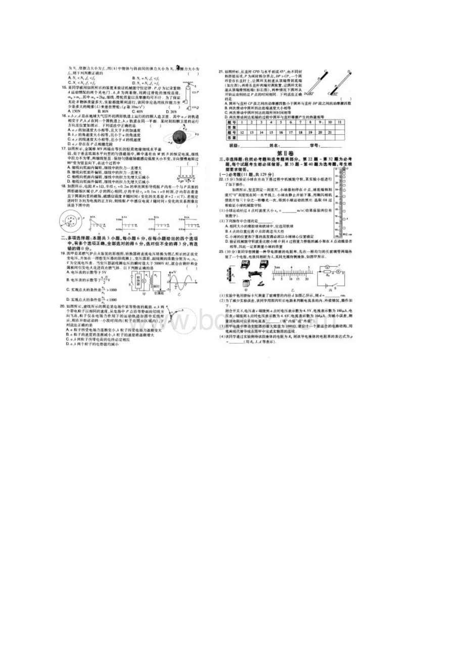 伯乐马课标区高三理综第七次标准模拟考试试题扫描版.docx_第3页