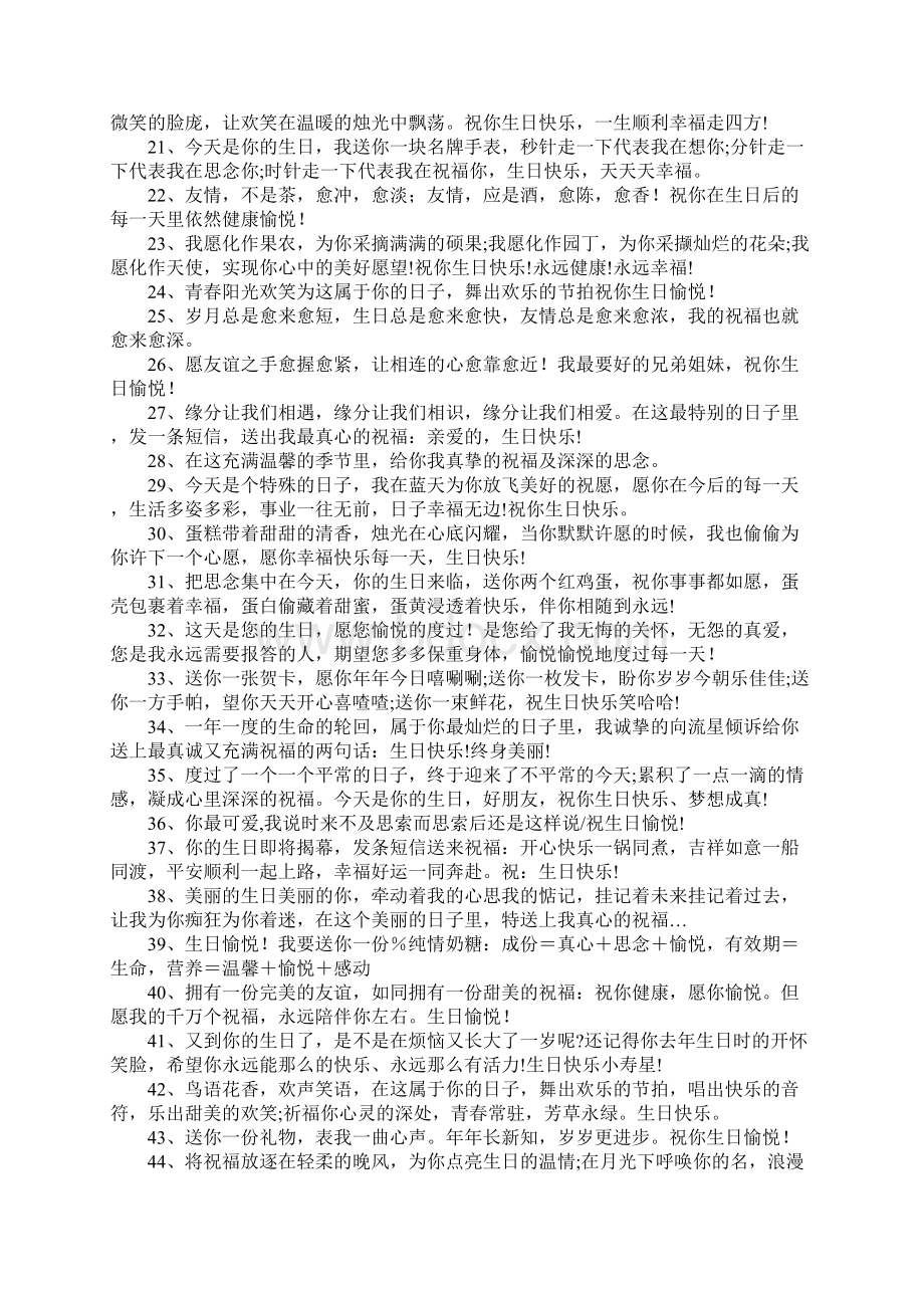 生日的经典祝福语集锦.docx_第2页