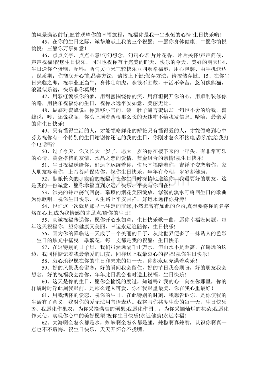 生日的经典祝福语集锦.docx_第3页