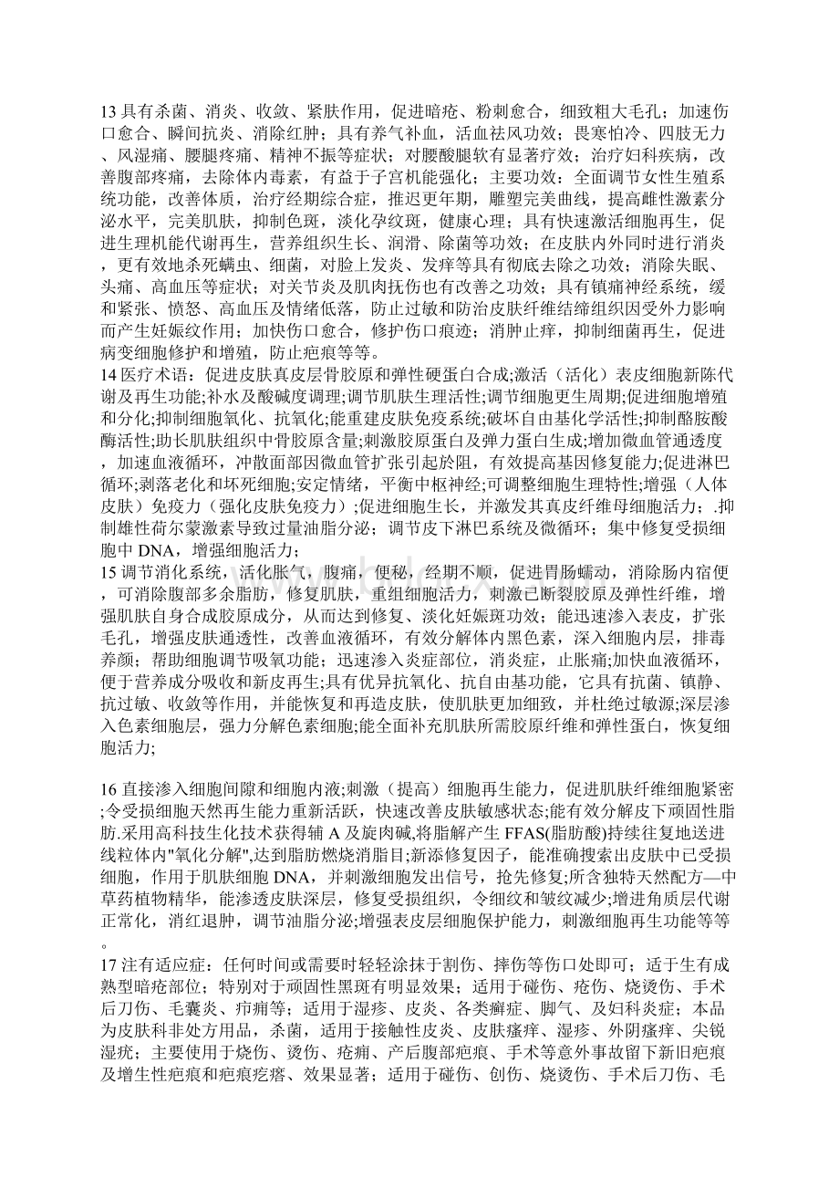 化妆品说明书中不可使用的医疗术语和规范用语文档格式.docx_第3页