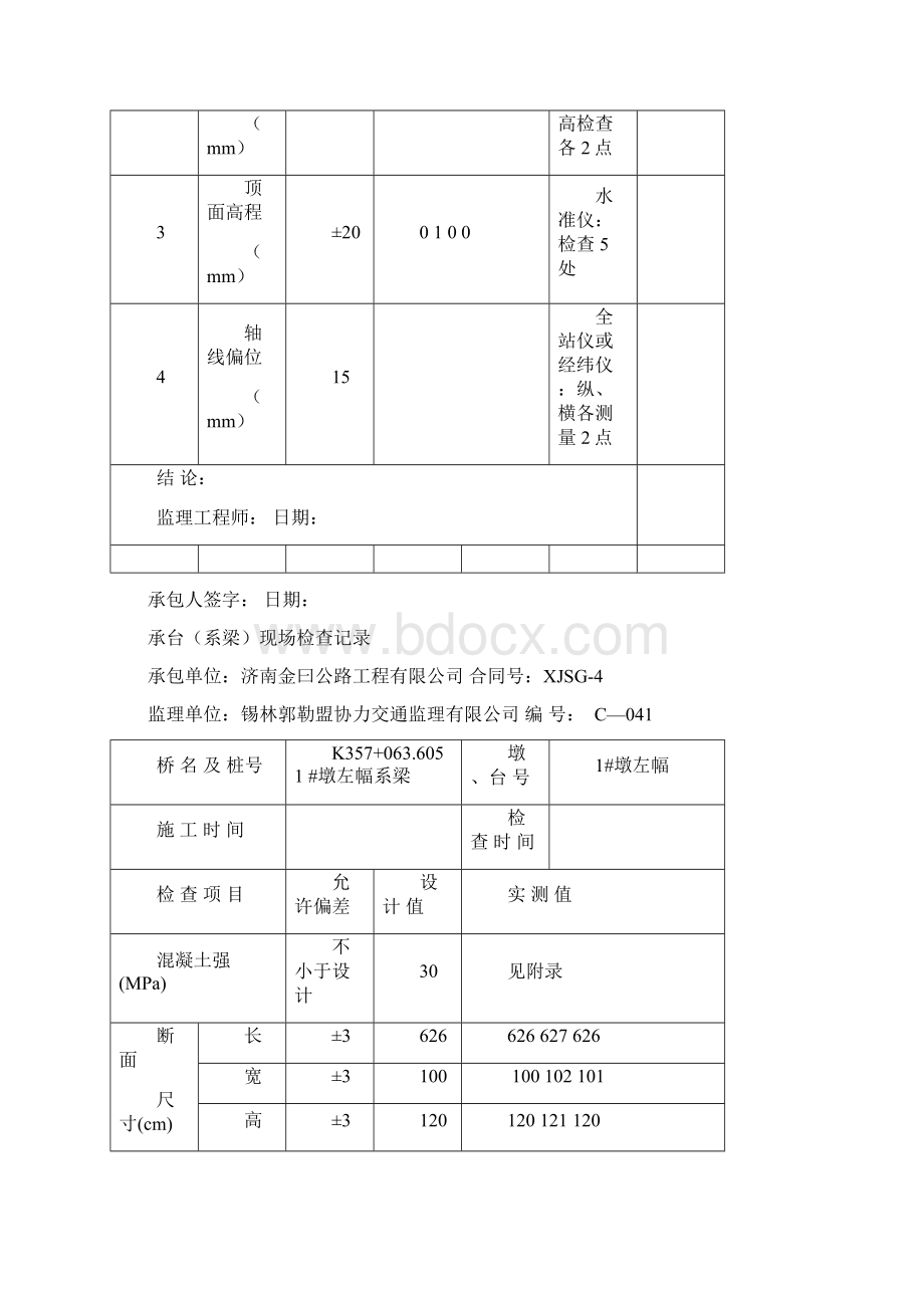 桥梁工程系梁成品Word文档格式.docx_第3页