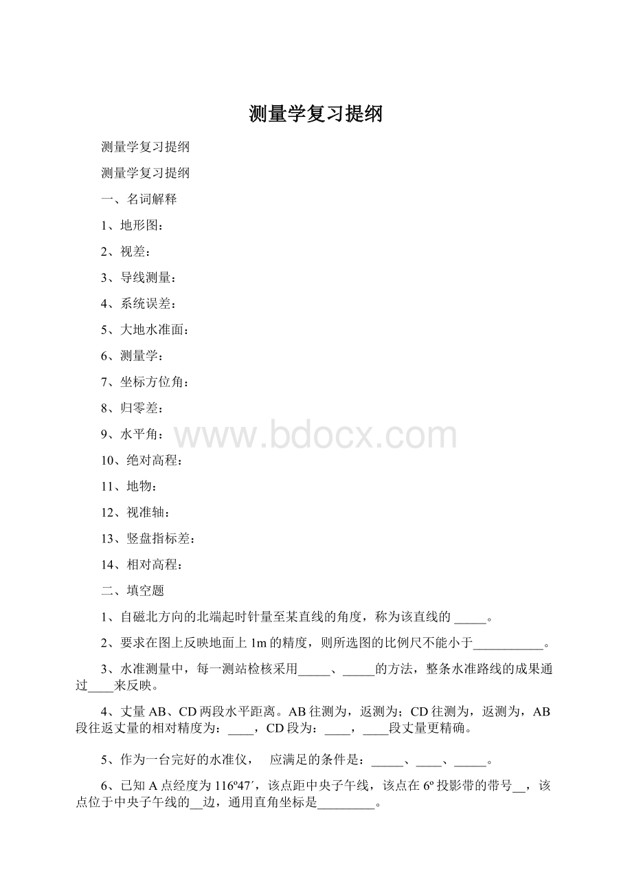 测量学复习提纲文档格式.docx