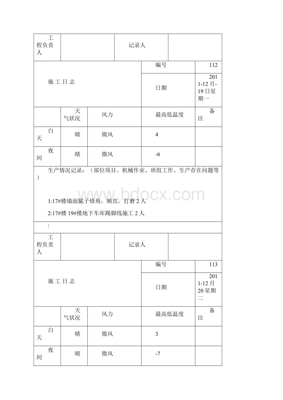 施工日志样本 模板 范本Word文档下载推荐.docx_第3页