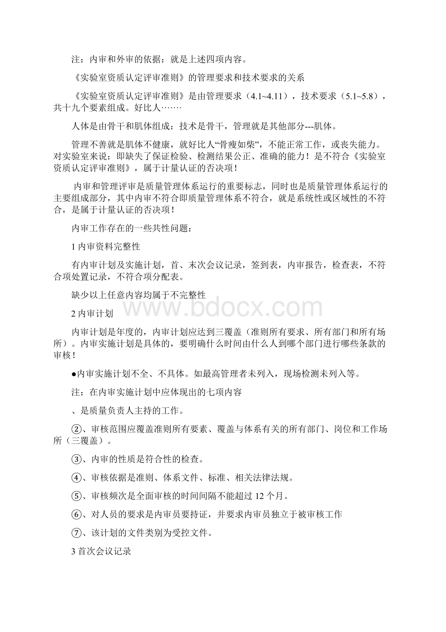 内审存在问题汇总.docx_第2页