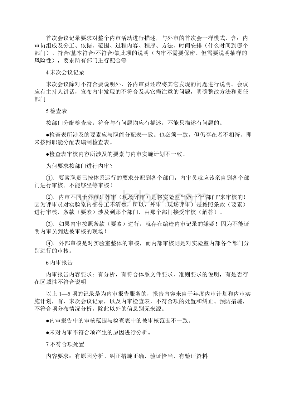 内审存在问题汇总.docx_第3页