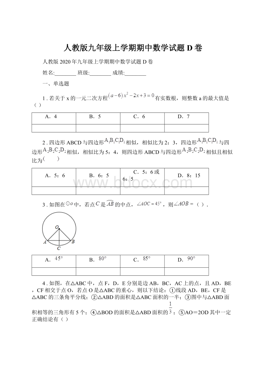 人教版九年级上学期期中数学试题D卷Word文档格式.docx