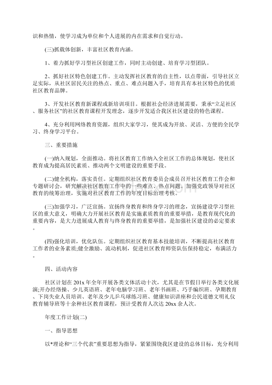 社区学校教育的年度工作计划Word文档下载推荐.docx_第2页