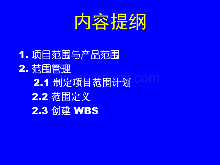 项目范围计划G北京大学软件与微电子学院.ppt_第2页