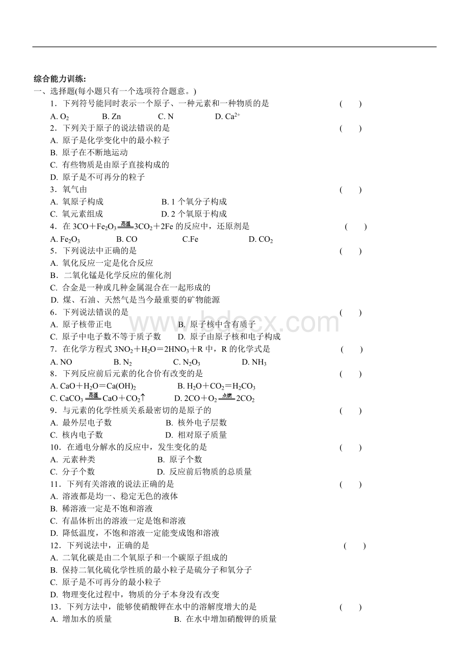 初三化学基本概念和基本原理专项练习题.doc