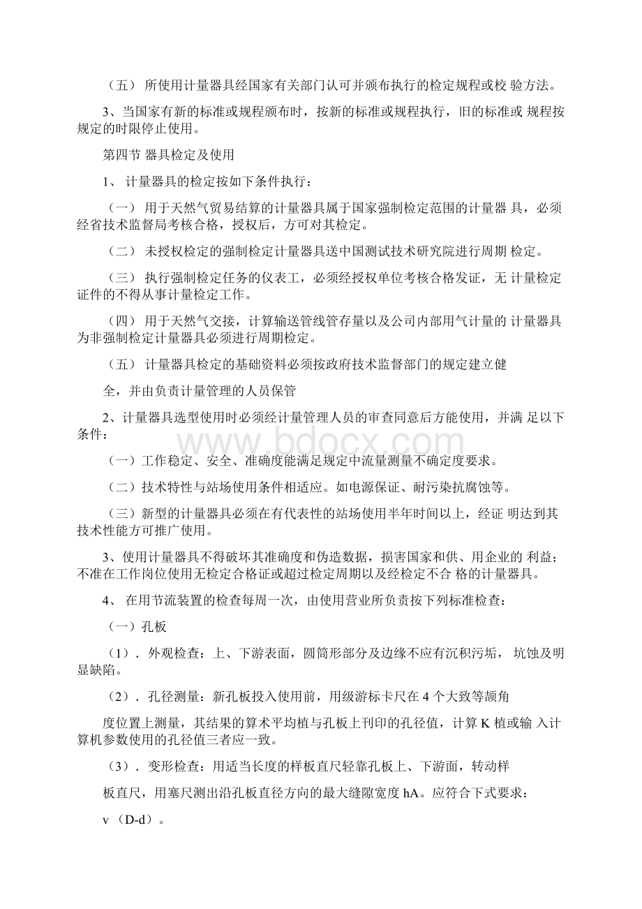 燃气管理制度办法Word文档下载推荐.docx_第2页