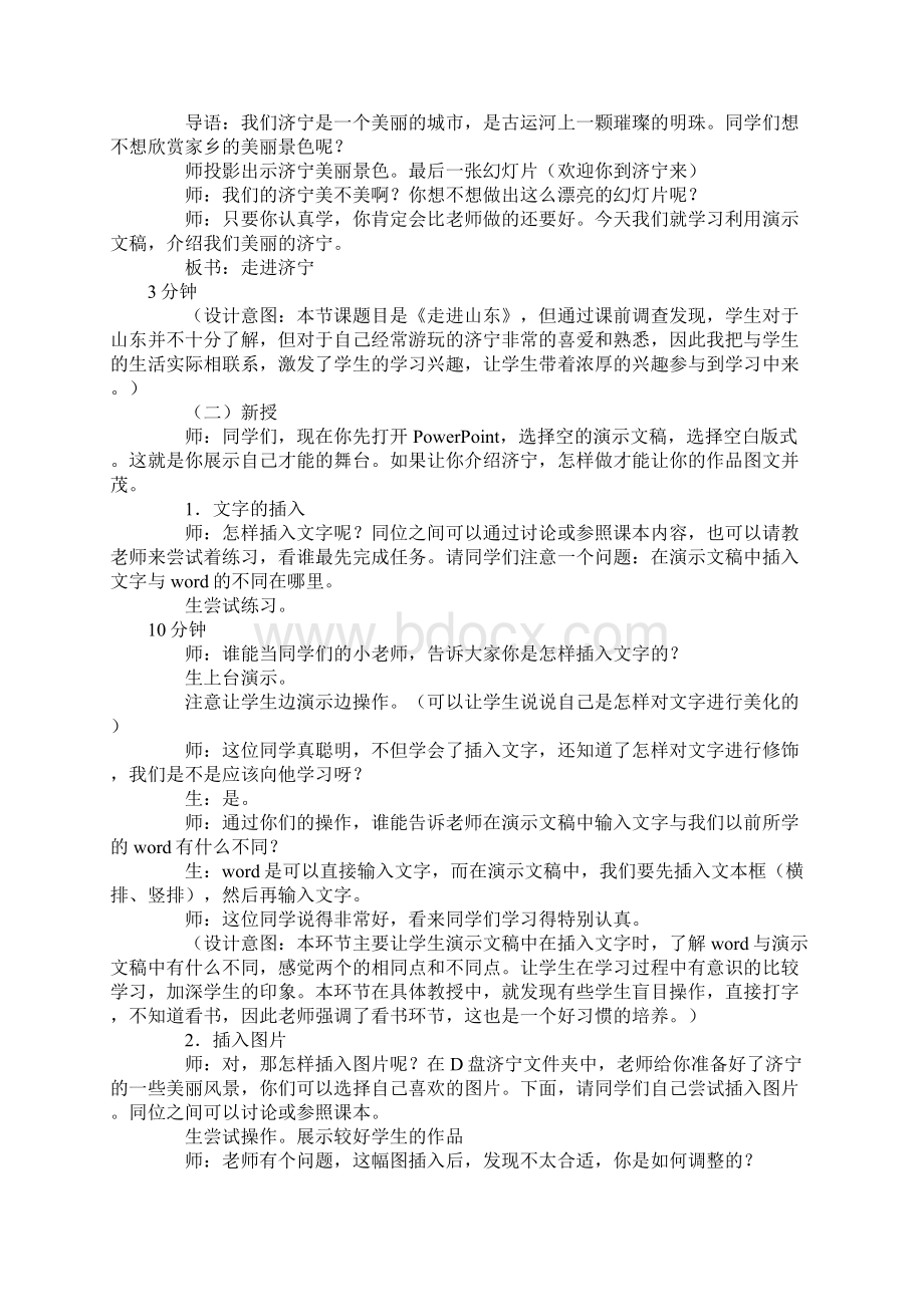 走进济宁说课稿Word下载.docx_第2页