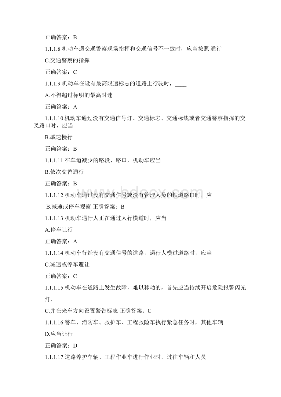 驾照考试C1科目一题库全Word文件下载.docx_第2页