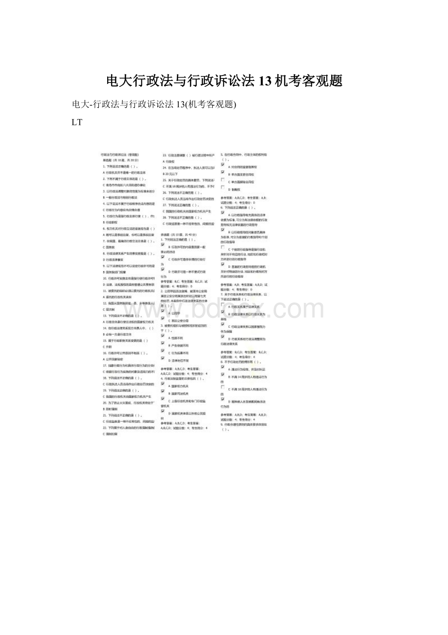 电大行政法与行政诉讼法13机考客观题Word格式文档下载.docx