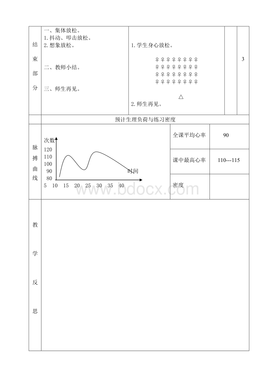 接力跑---下压式传接棒Word文件下载.doc_第3页