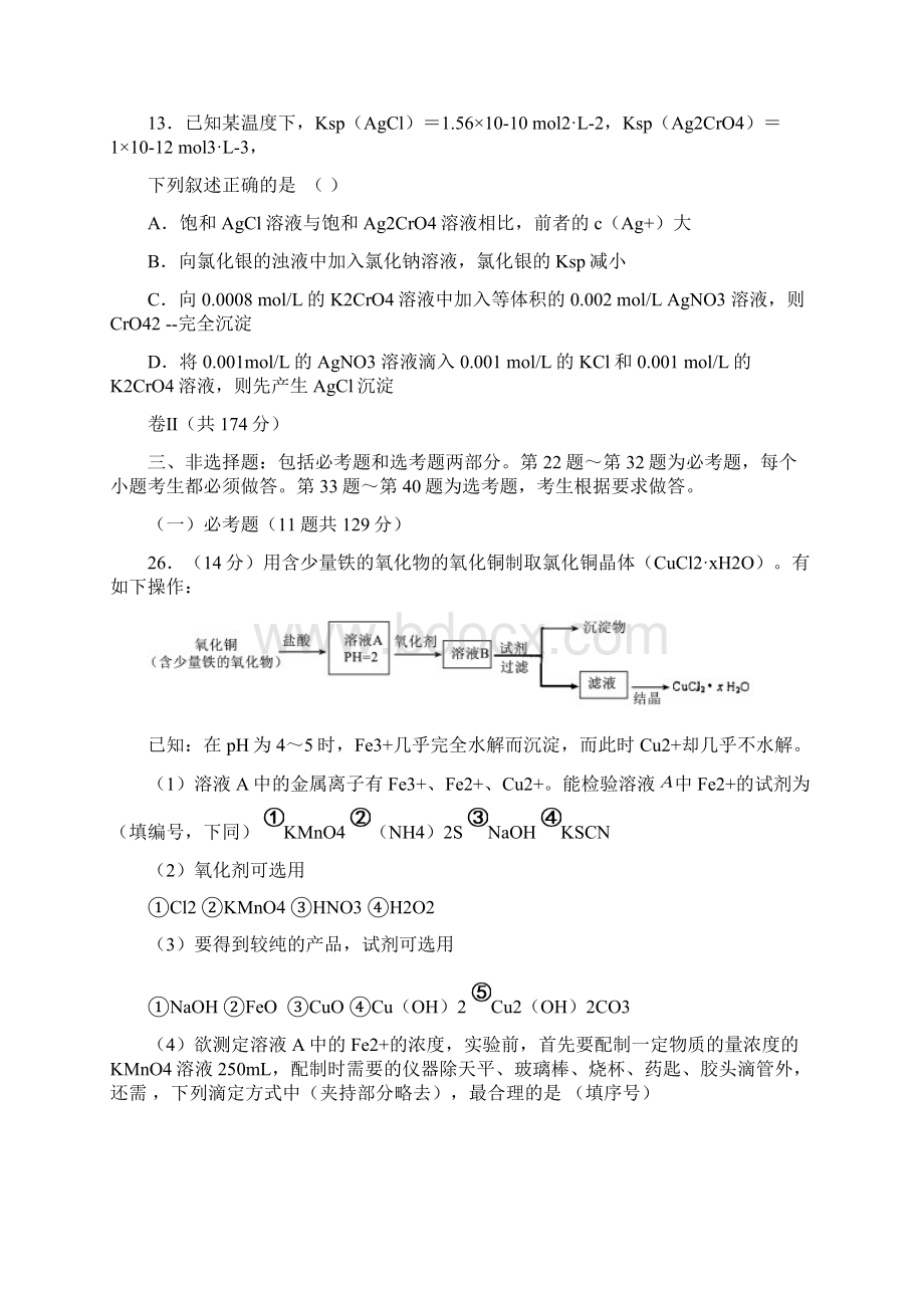 届河北省衡水中学高三下学期期中考试化学试题及答Word文件下载.docx_第3页