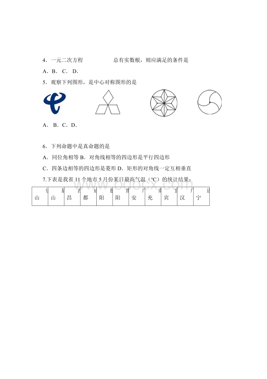 九年级质量监测卷数学试题Word文档格式.docx_第2页