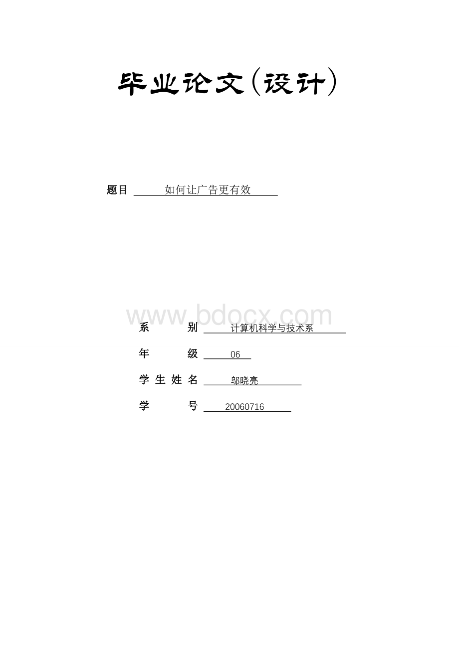 毕业论文广告设计.doc