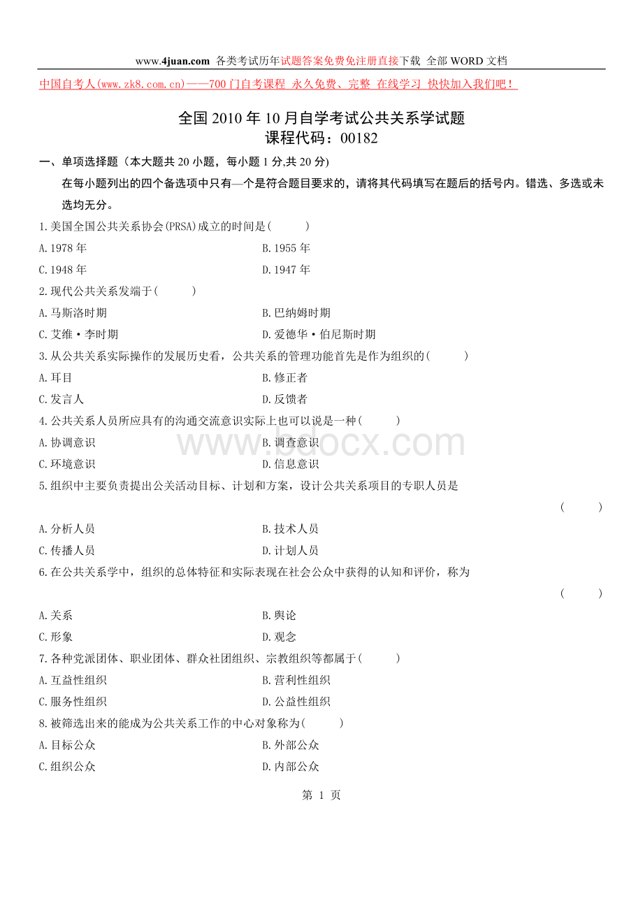 全国2010年10月自学考试公共关系学试题.doc