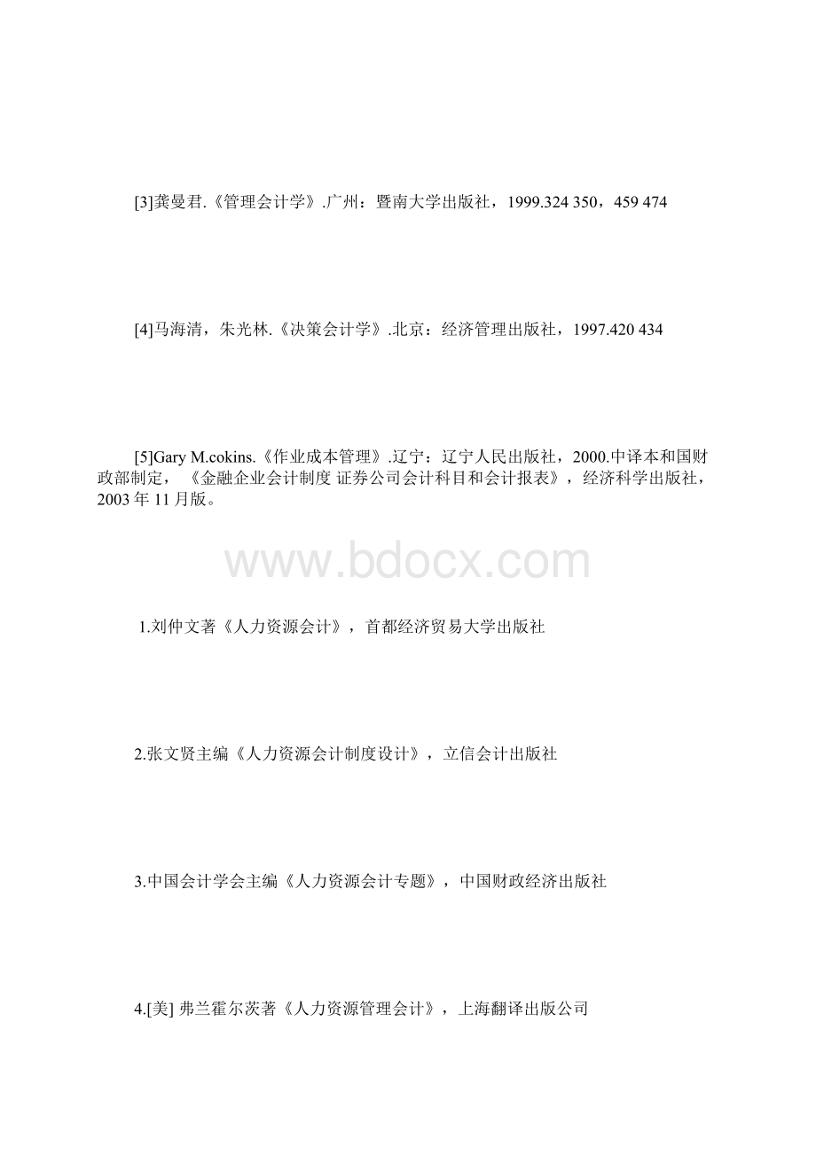 会计毕业参考文献docWord文件下载.docx_第2页