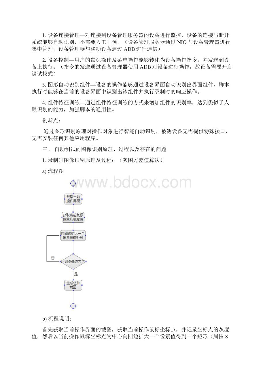 MobileRunner技术资料.docx_第2页