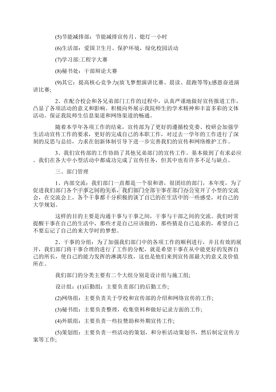 个人自我鉴定范文锦集7篇推荐Word文档下载推荐.docx_第3页