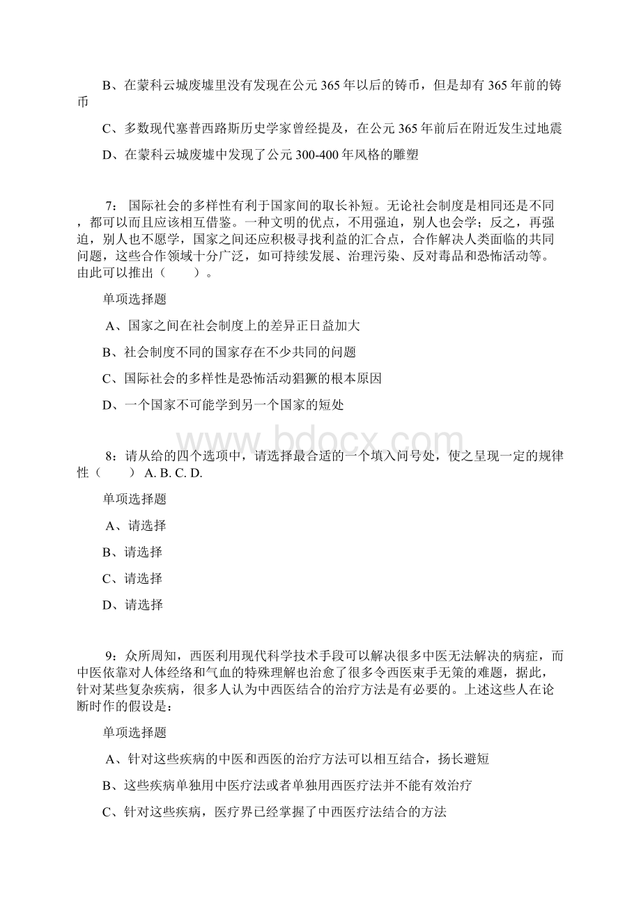 公务员《判断推理》通关试题每日练41判断推理.docx_第3页