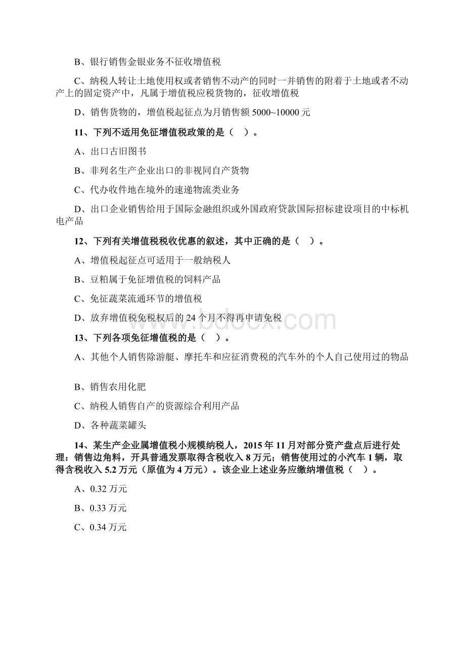 注会税法题库A3.docx_第3页