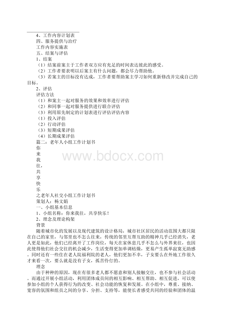 社工为老人生日会计划书.docx_第2页