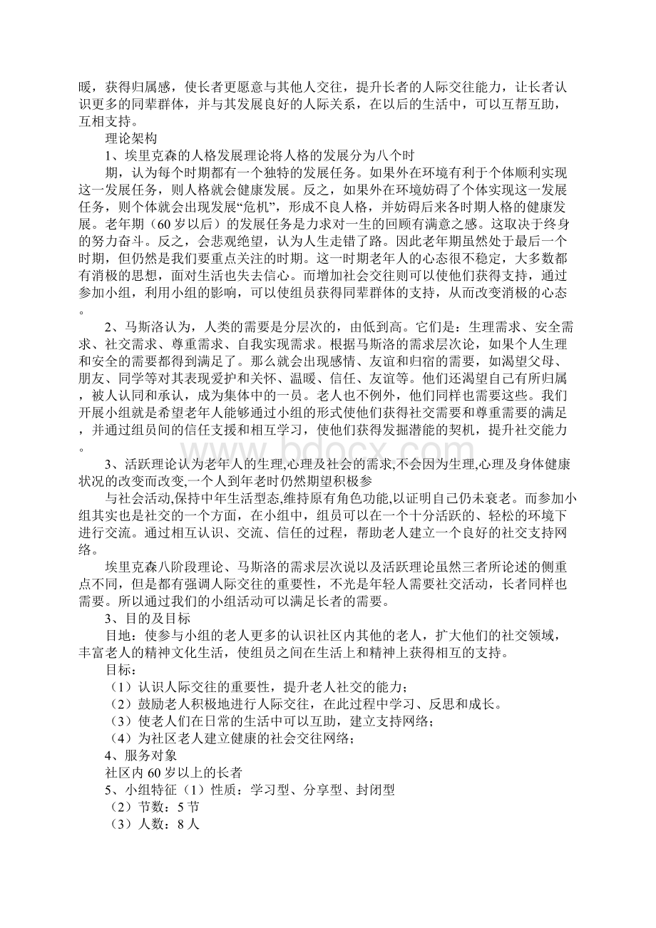 社工为老人生日会计划书.docx_第3页