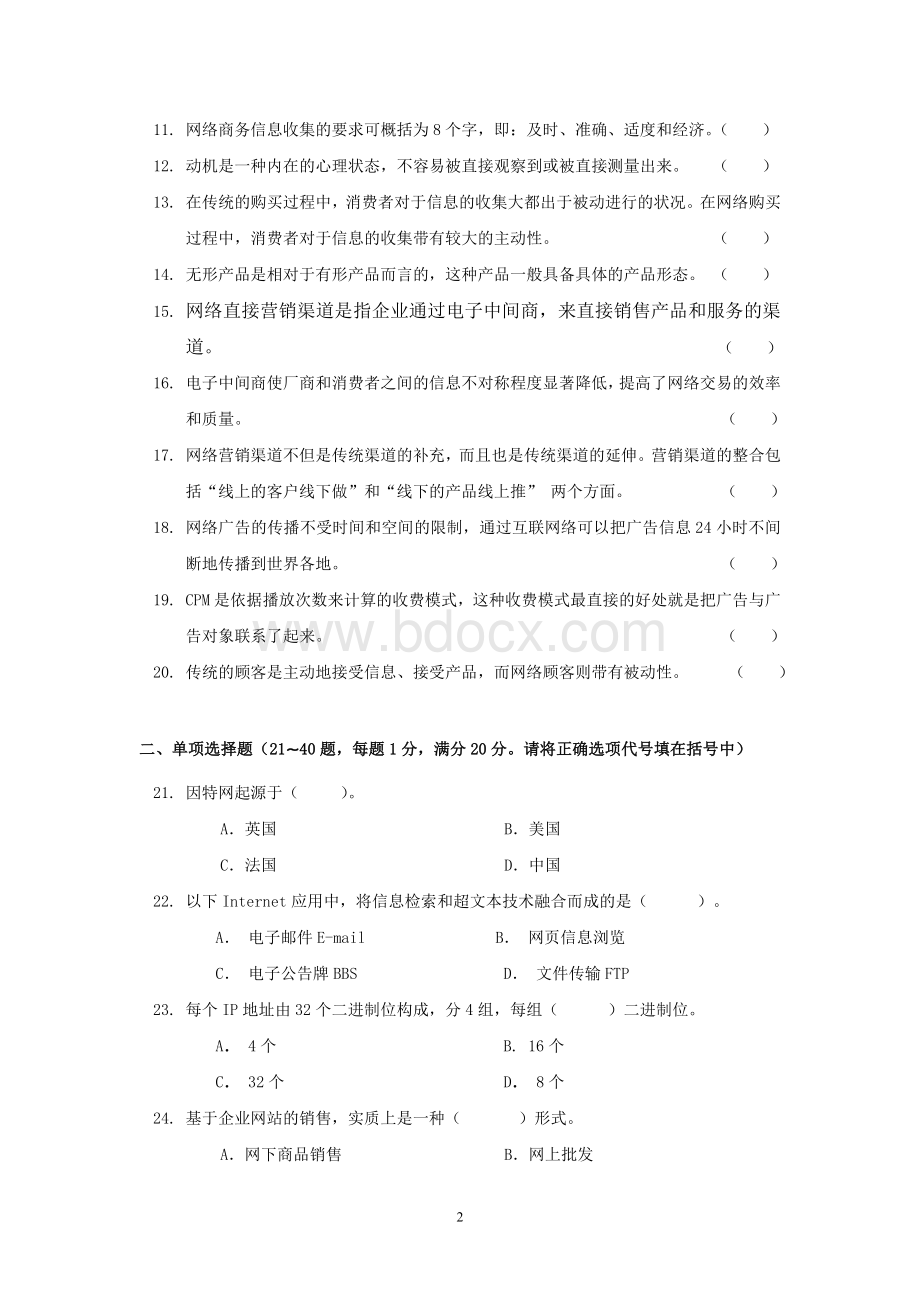 网络营销测试题及答案.doc_第2页