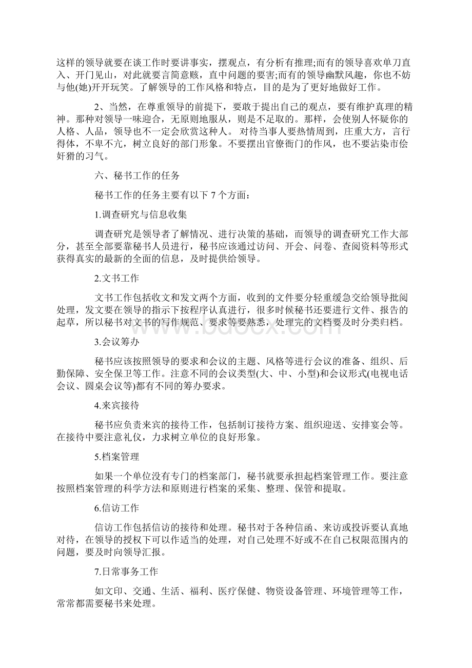 文秘专业基本素质及工作任务Word文档下载推荐.docx_第3页