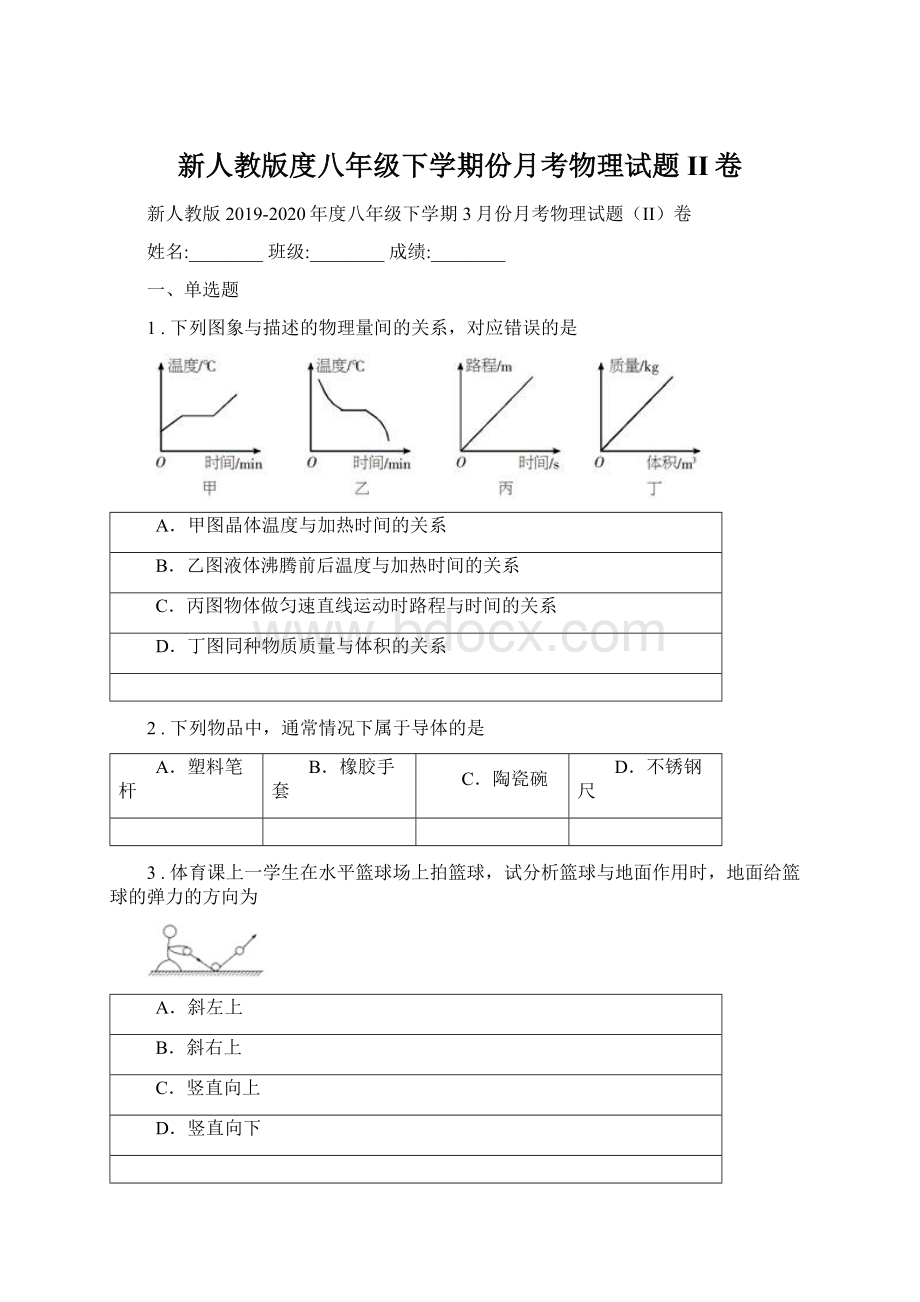 新人教版度八年级下学期份月考物理试题II卷.docx