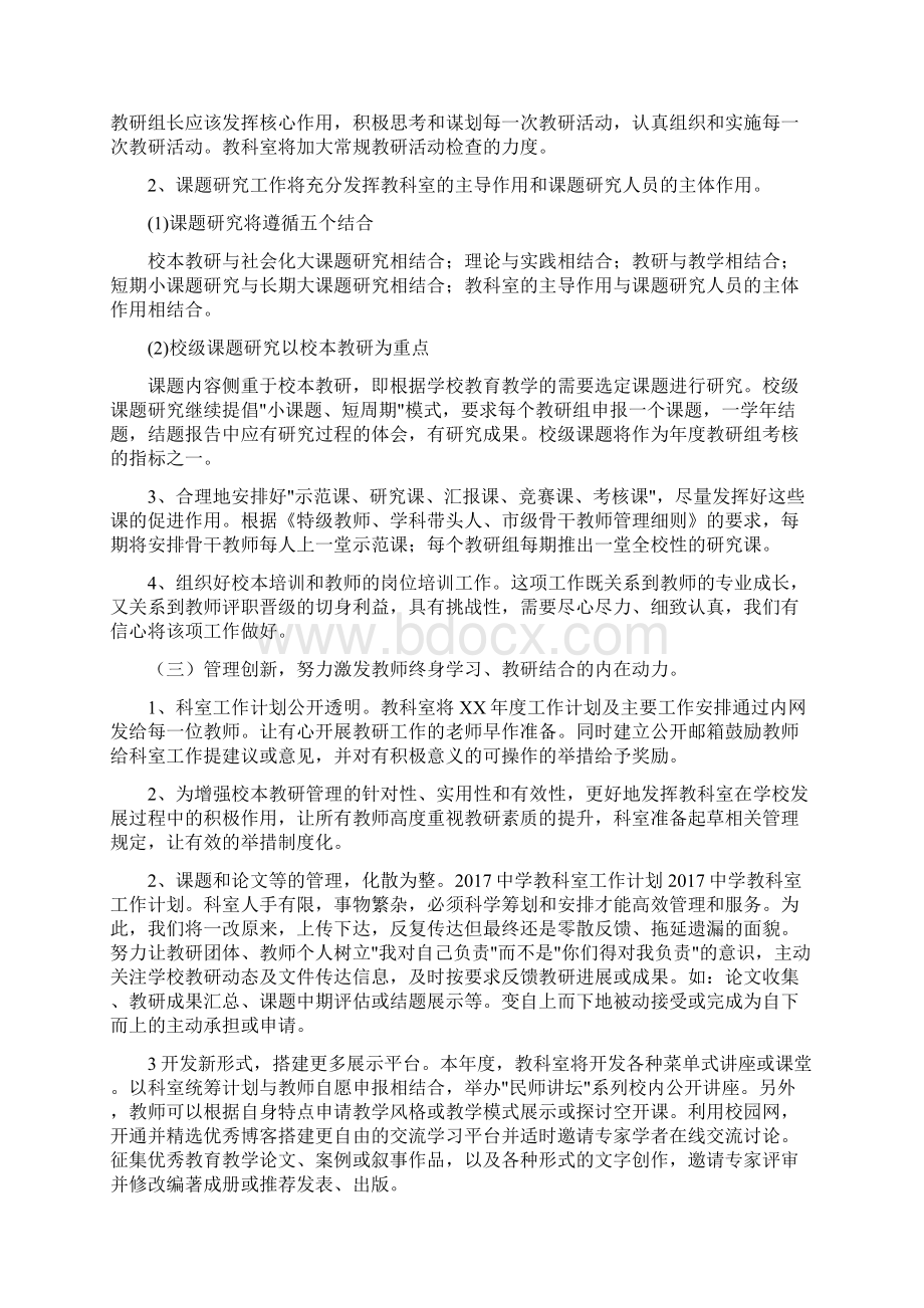 度中学教科室创新工作计划Word文档下载推荐.docx_第2页